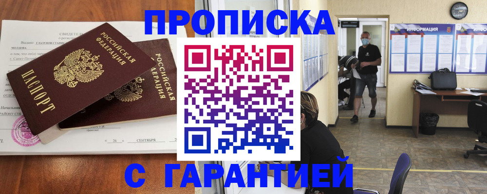 прописка 2025 в Заречном