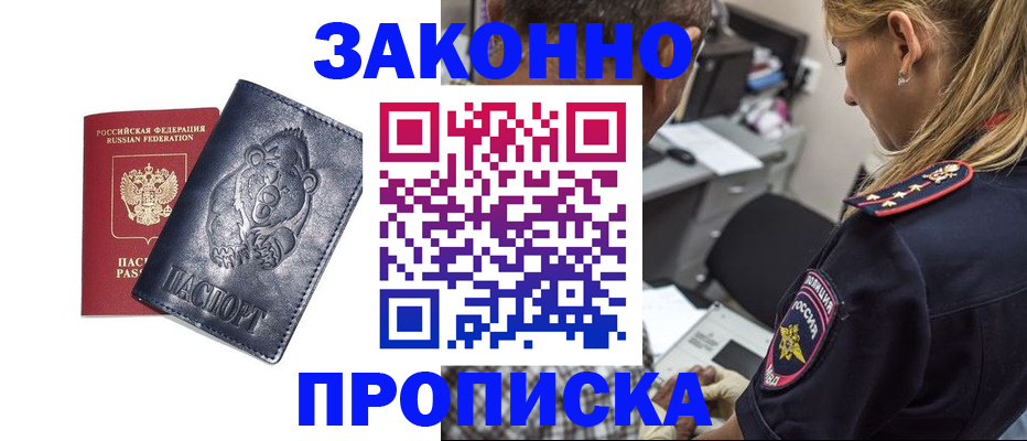 временная регистрация для всех в Заречном